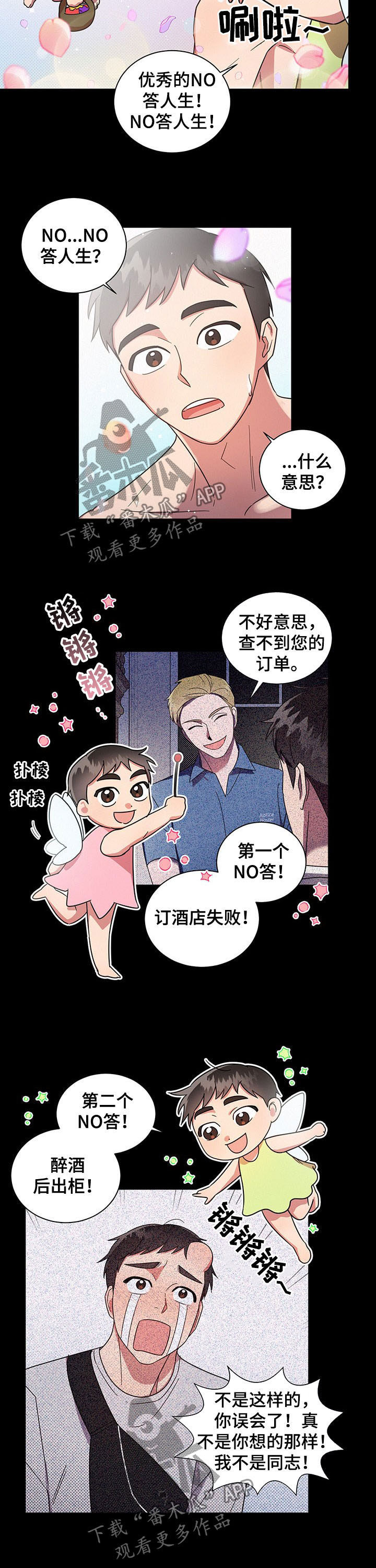 好人先生免费观看漫画,第28章：做梦2图