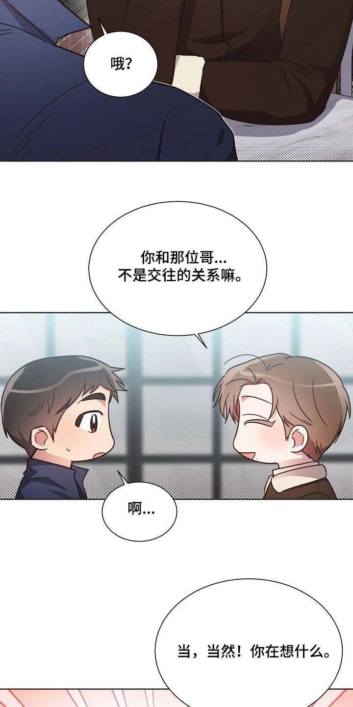 好人叔叔漫画,第111章：【第二季】喜欢的感觉2图