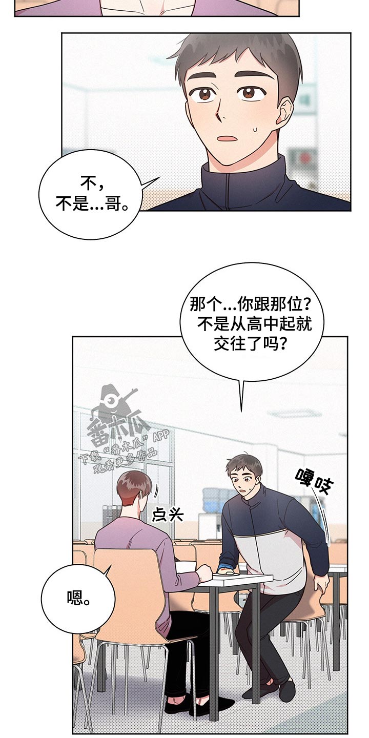 好人先生漫画,第48章：突然分手1图