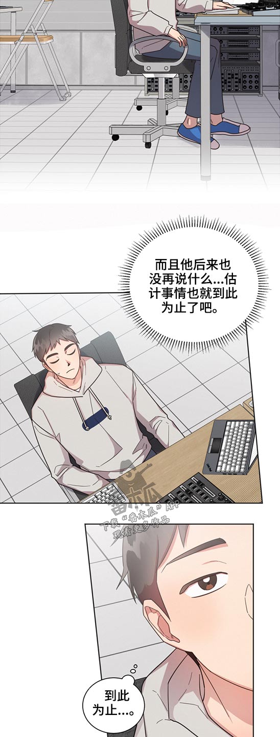 好人先生漫画,第62章：接班1图