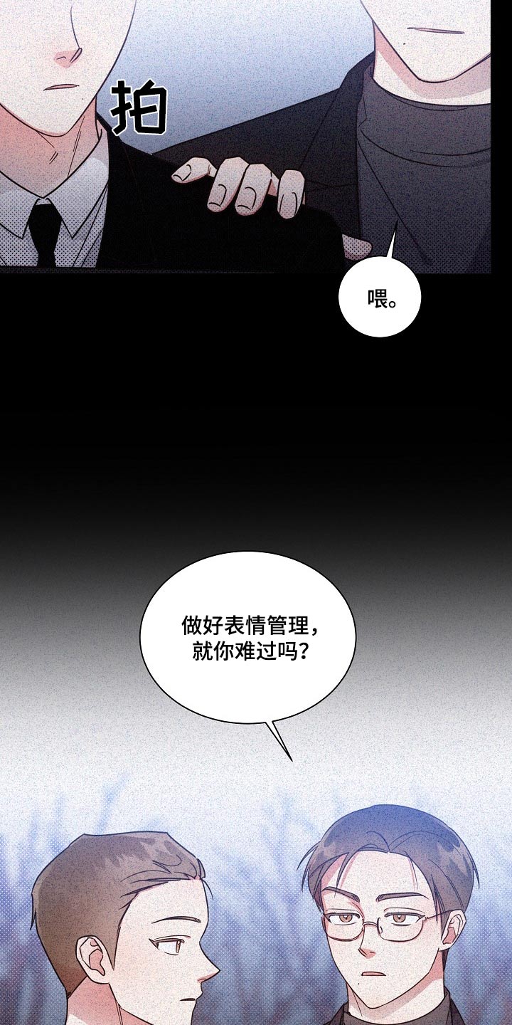 好人李成功漫画,第84章：【第二季】经历2图