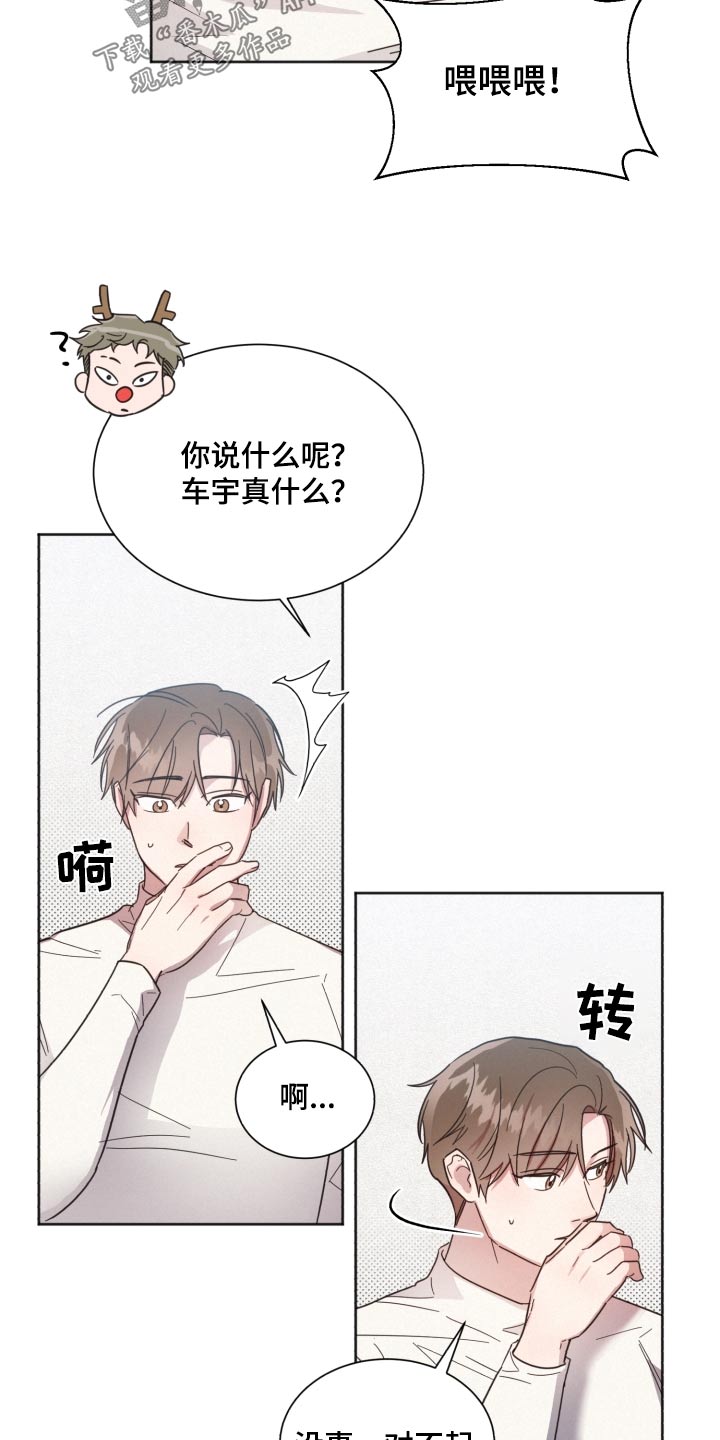 好先生是什么剧漫画,第143章：【第二季】想见他1图