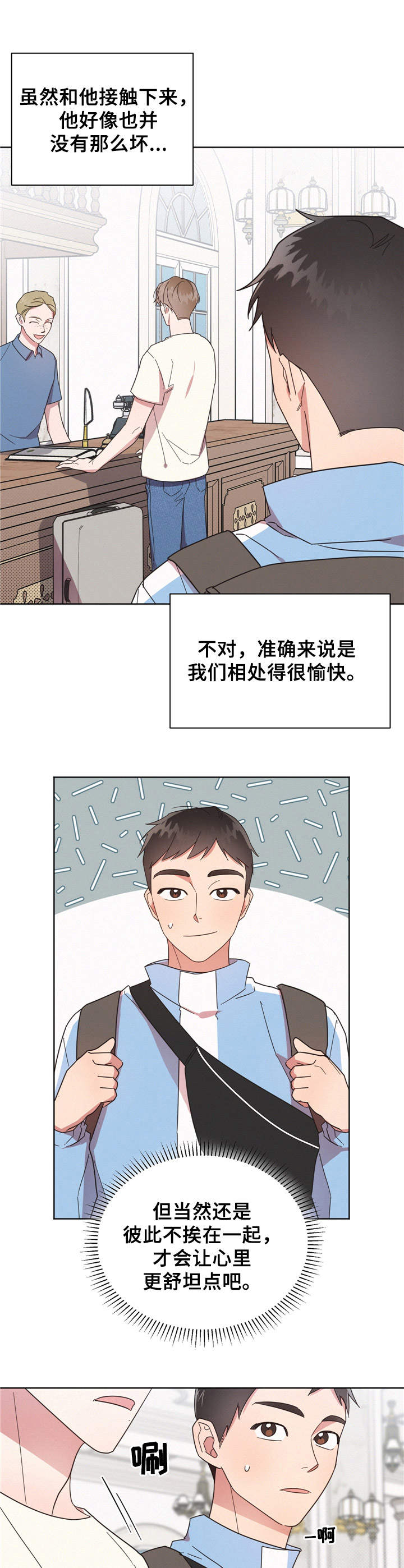 好人好信官网下载漫画,第13章：找茬2图