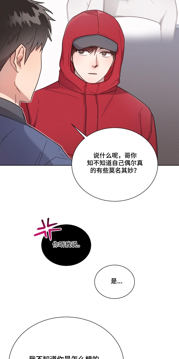 好人平安漫画,第141章：【第二季】被甩了1图