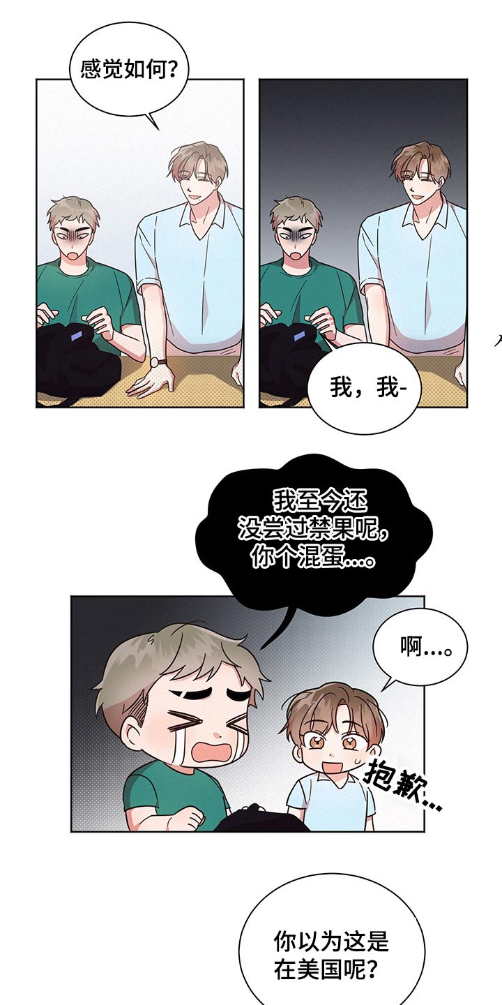 好人先生来到了坏人世界漫画,第41章：猜疑2图