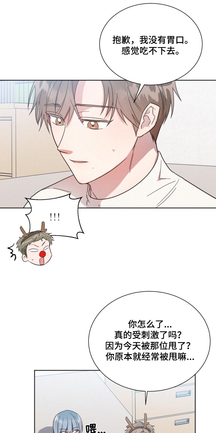 好先生是什么剧漫画,第143章：【第二季】想见他2图