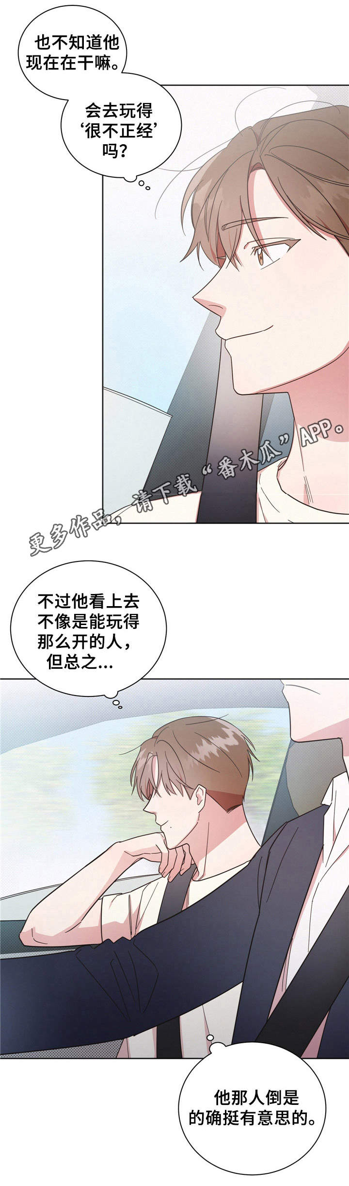 叶先生是好人吗漫画,第17章：分开1图