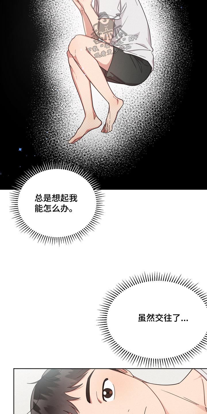 好先生人物简介漫画,第75章：【第二季】烦恼2图