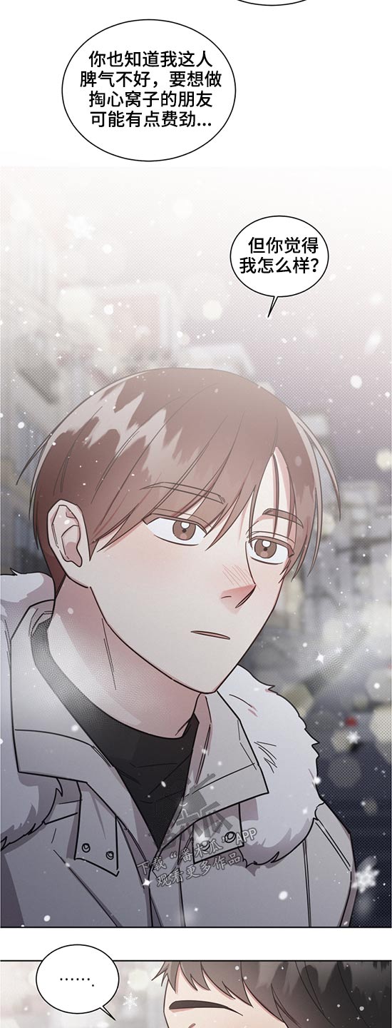 好人先生漫画,第61章：朋友1图