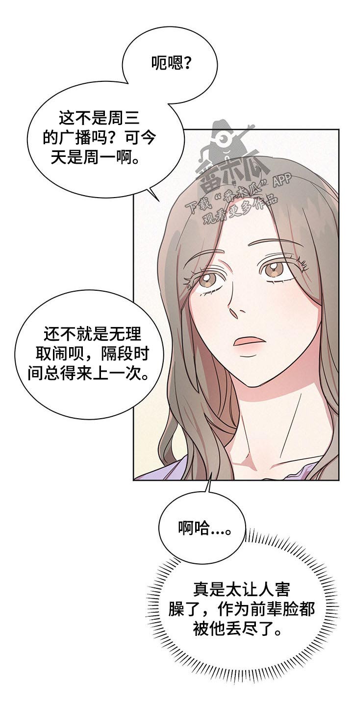 好人好事漫画,第42章：问卷2图