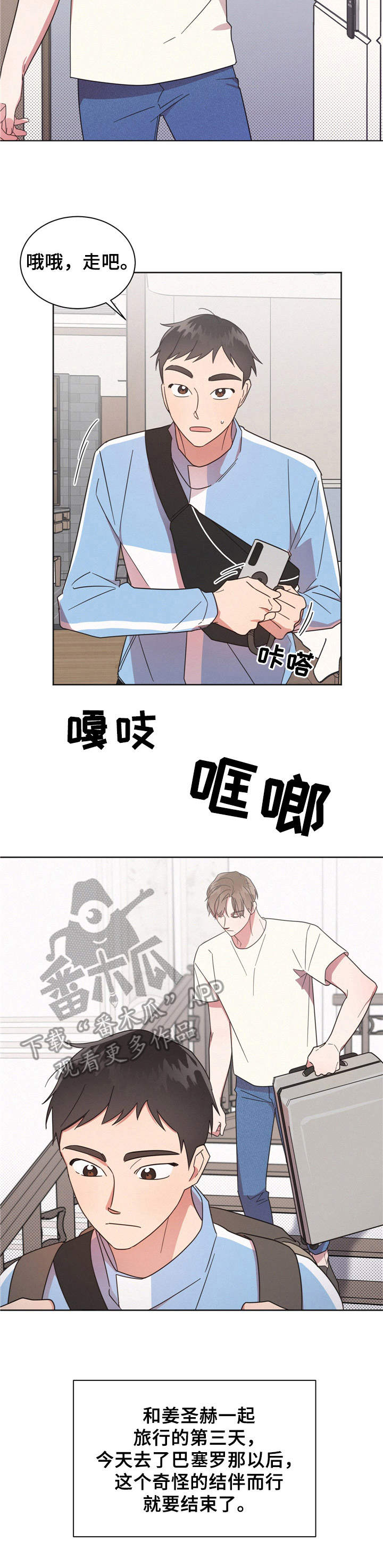 好人好信官网下载漫画,第13章：找茬1图