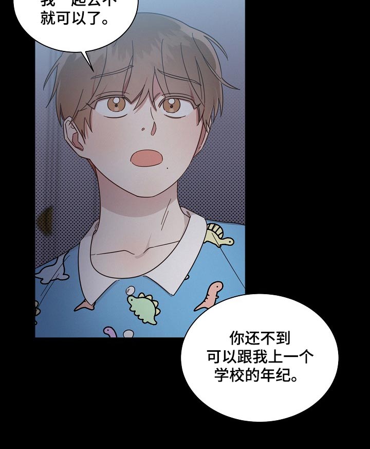 好人故事漫画,第80章：【第二季】扎根2图