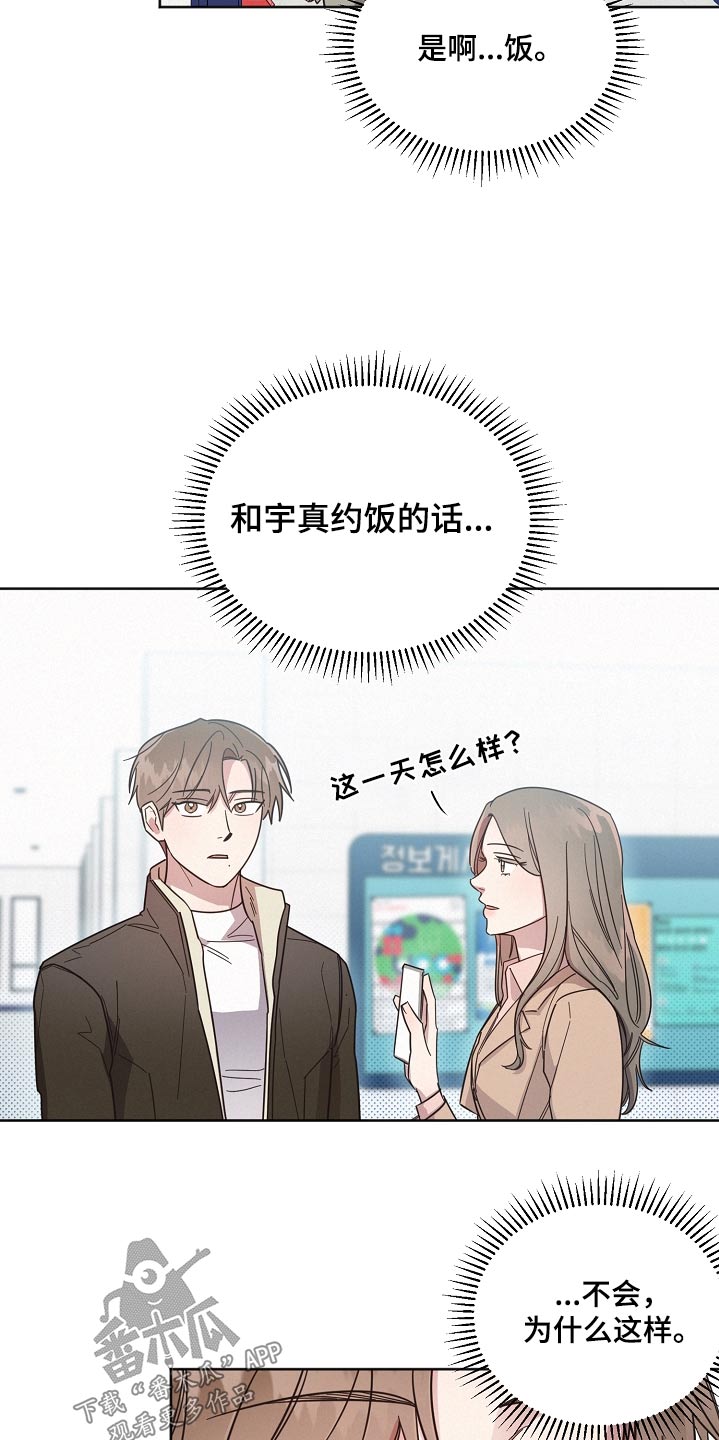 好人先生免费观看漫画,第128章：【第二季】吃饭2图