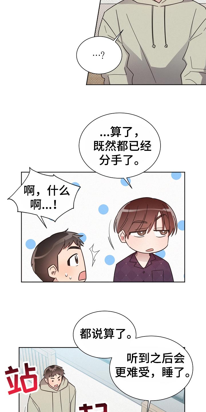 好人好事漫画,第122章：【第二季】直觉1图