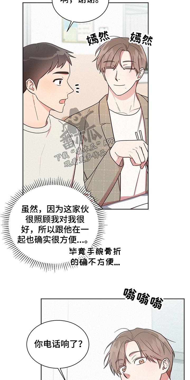 好人先生的直播漫画,第49章：心情恍惚2图