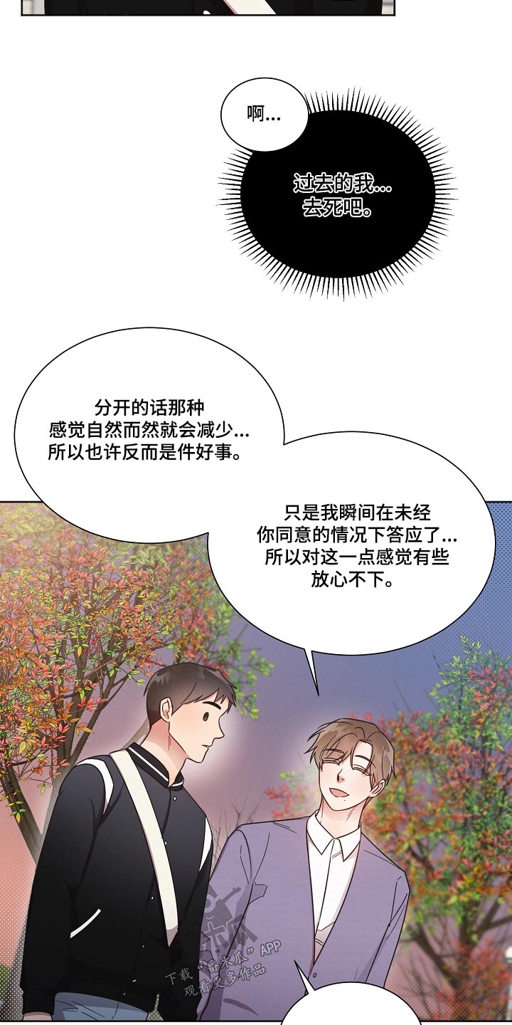 好人先生事迹漫画,第91章：【第二季】没问题2图