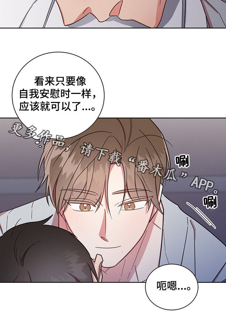 好人李成功漫画,第24章：疼死了1图