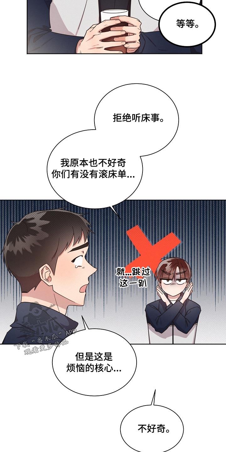 好人先生漫画为什么不更了漫画,第73章：【第二季】好难2图