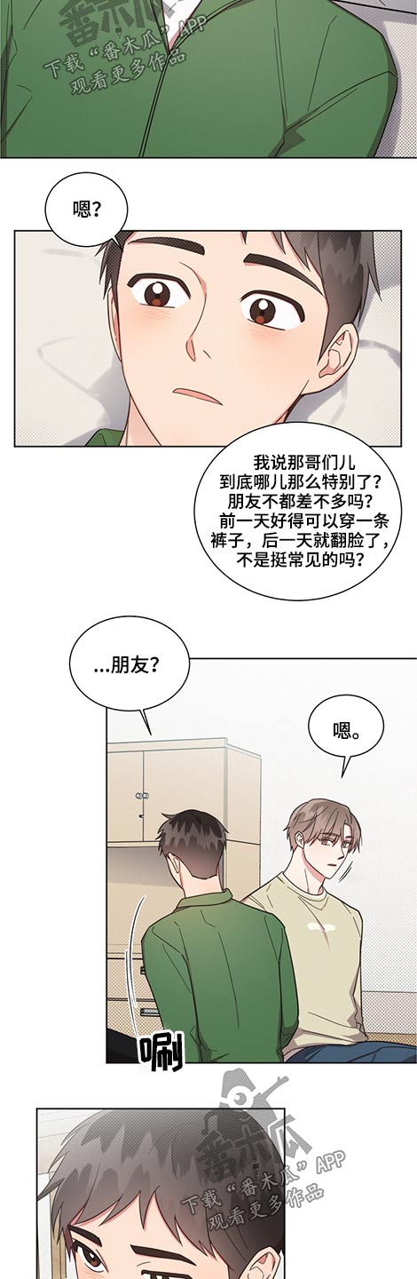 好人先生来到了坏人世界漫画,第58章：室友2图