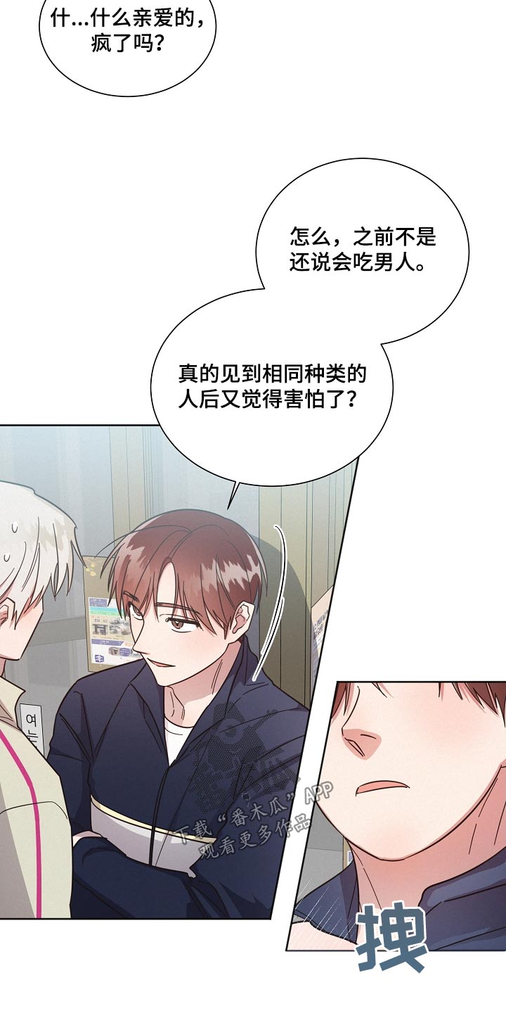 好人先生免费观看漫画,第123章：【第二季】那几个家伙1图