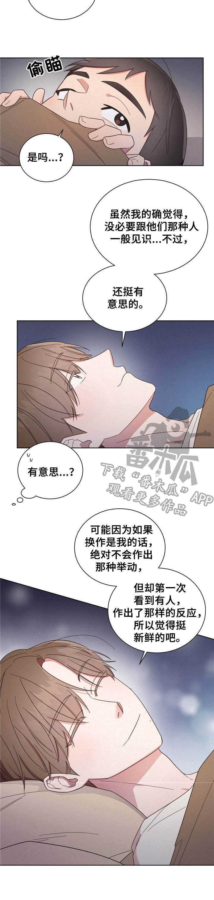 好人先生事迹漫画,第16章：睡袋2图