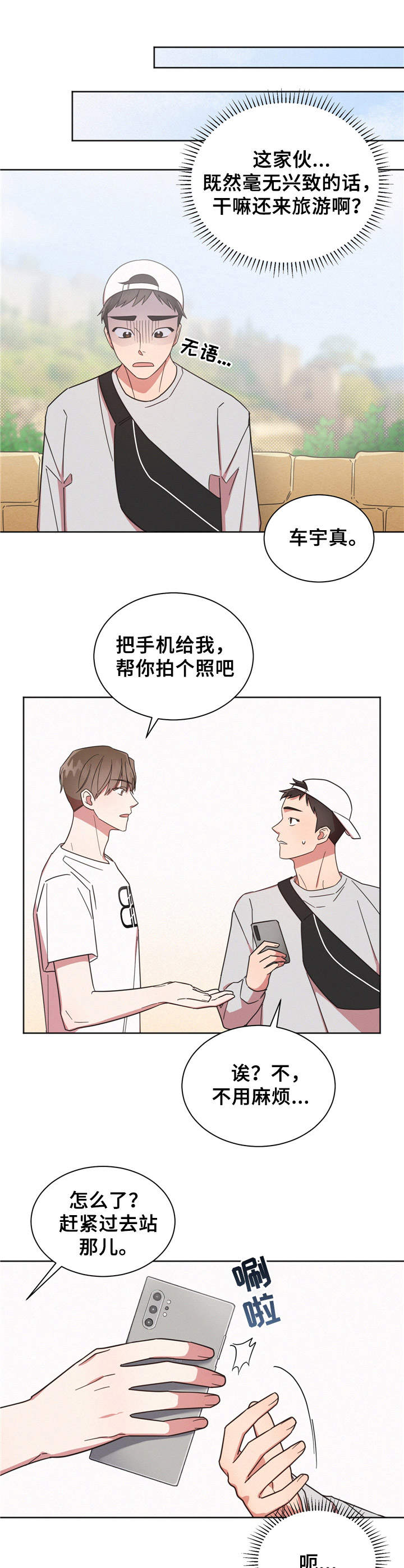 好人故事漫画,第8章：跑开1图