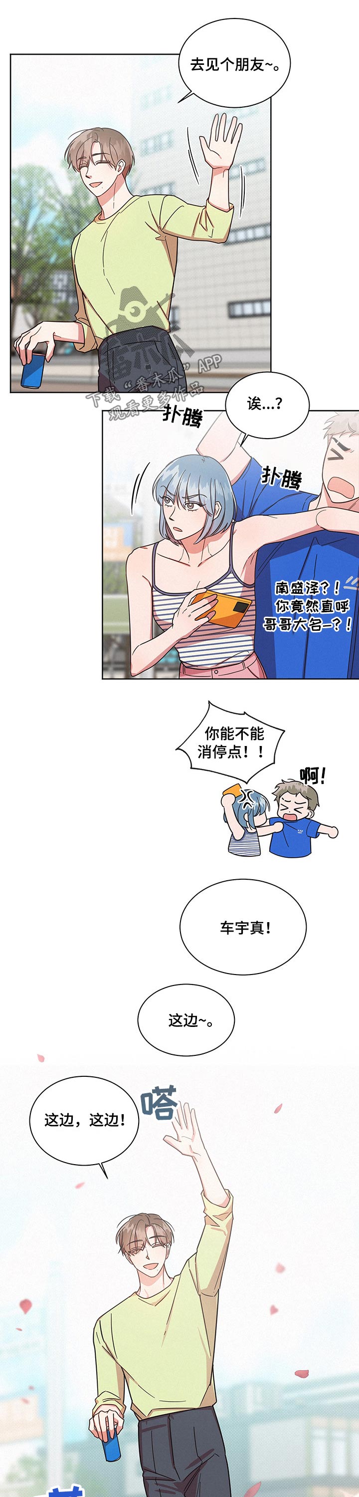 好人先生来到了坏人世界漫画,第38章：很有意思的人1图