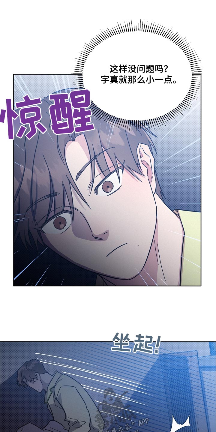 好人先生事迹漫画,第132章：【第二季】抱歉1图