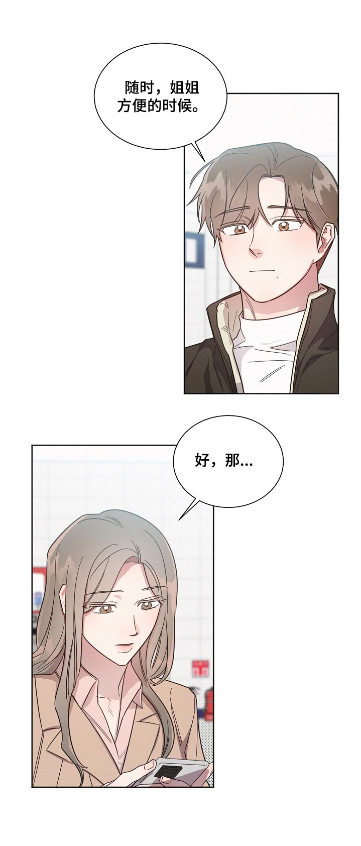 好人先生漫画,第127章：【第二季】姐姐2图