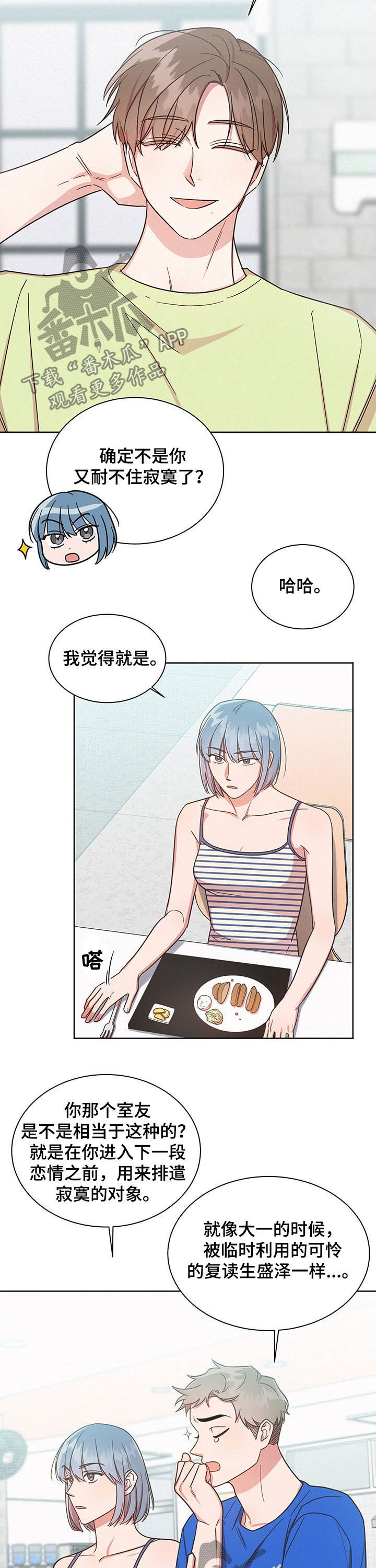 好人叔叔漫画,第37章：最有意思的2图