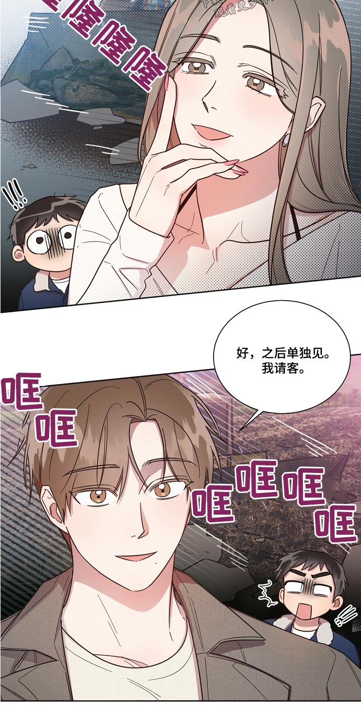 美国电影好人先生漫画,第94章：【第二季】对不起1图