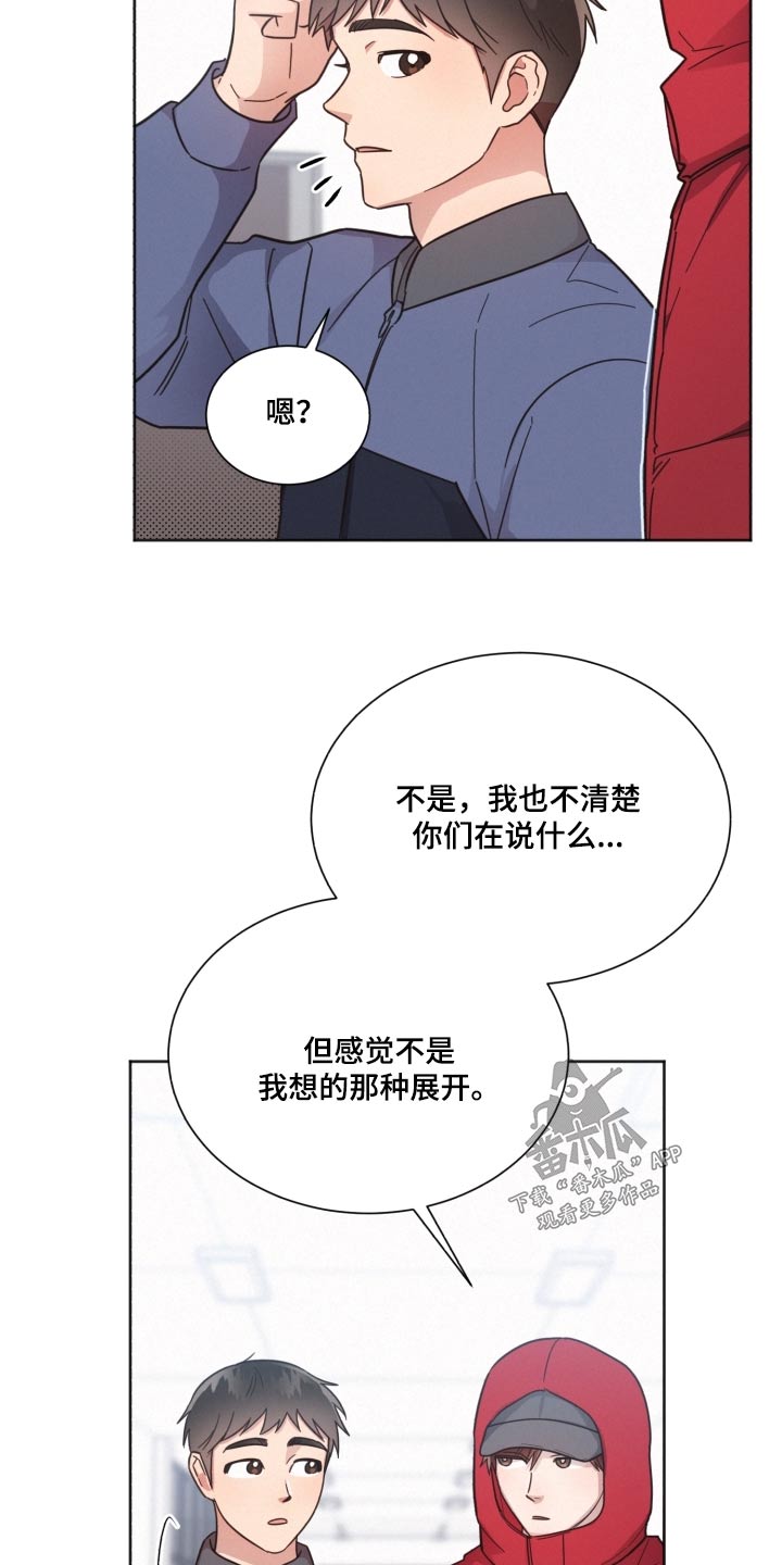 好人平安漫画,第141章：【第二季】被甩了2图