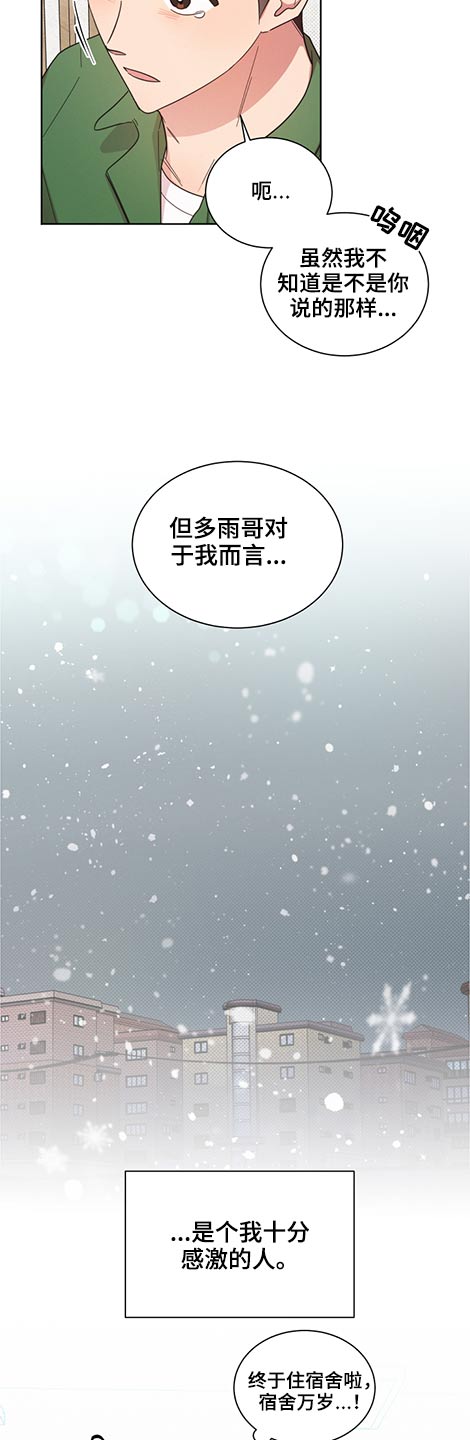 好先生经典的一句话漫画,第58章：室友1图