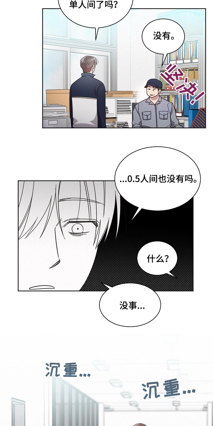 叶先生是好人吗漫画,第76章：【第二季】单间1图