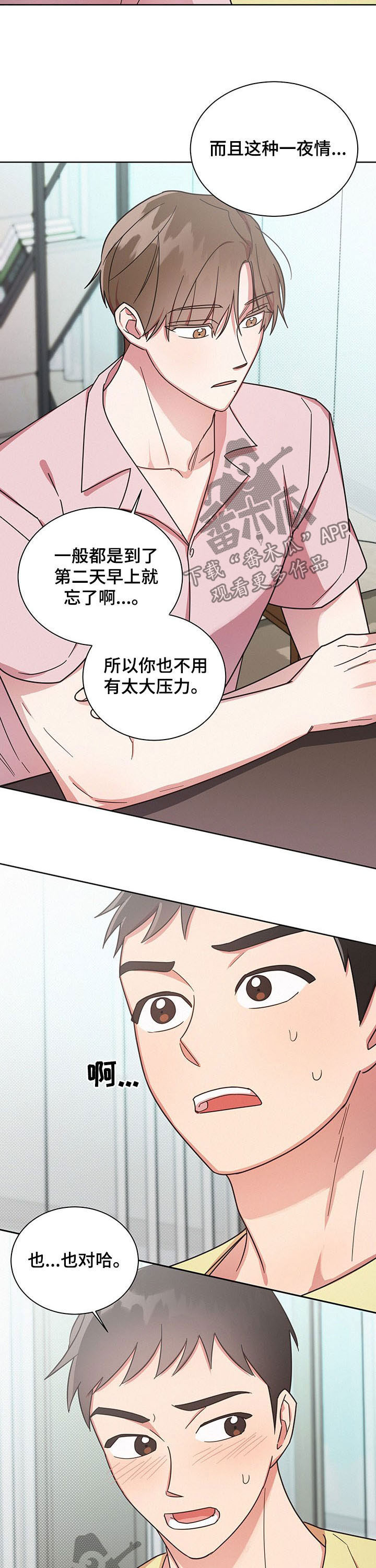 好人先生的直播漫画,第29章：无尽的后悔1图