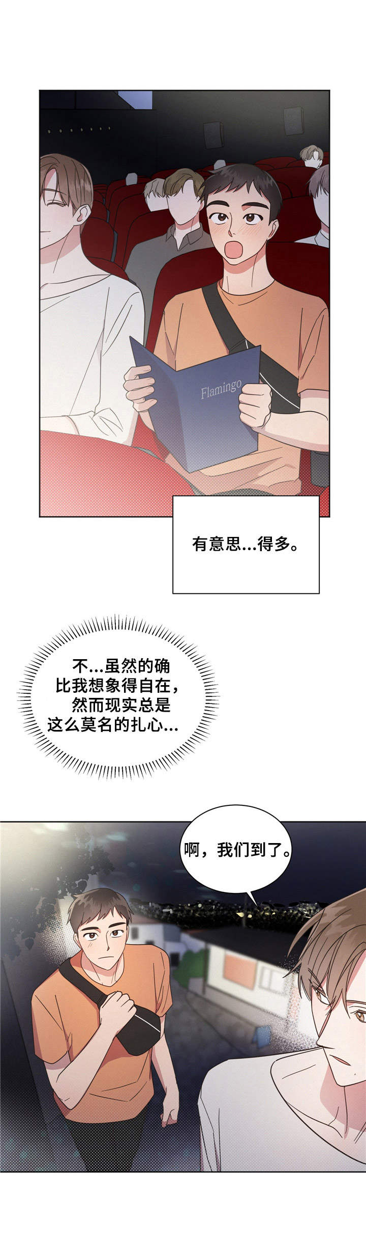 好人先生成龙漫画,第12章：脸红2图