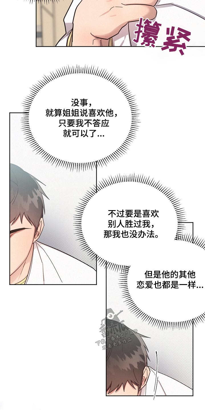 好人先生的直播漫画,第98章：【第二季】你怎么知道2图