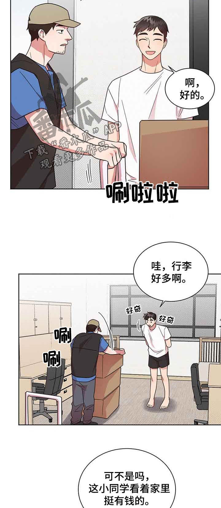 叶先生是好人吗漫画,第31章：新室友1图