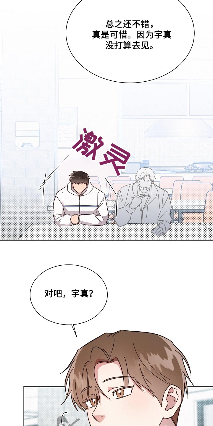 好人先生漫画,第129章：【第二季】般配1图