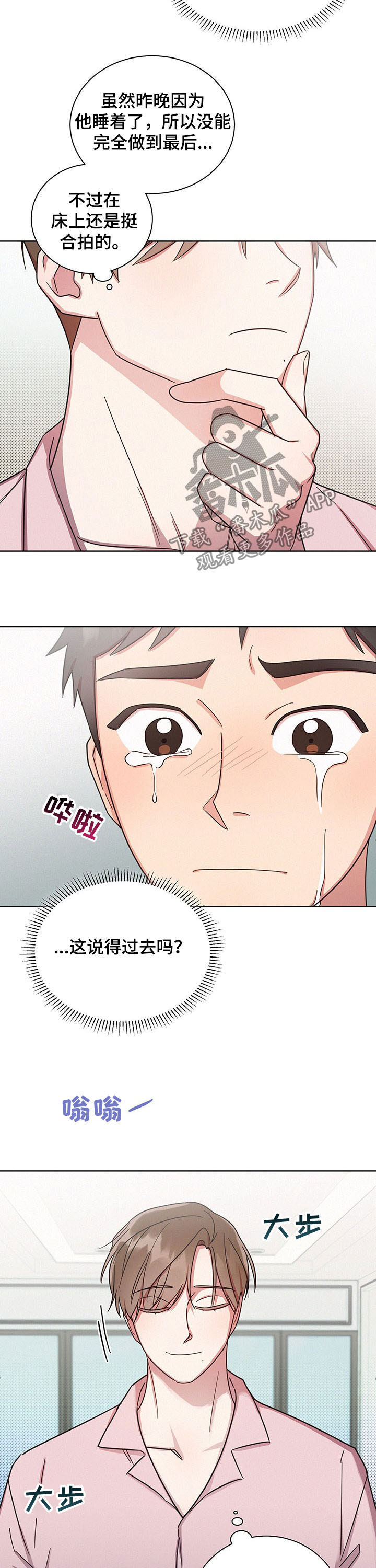 好人先生事迹漫画,第29章：无尽的后悔1图