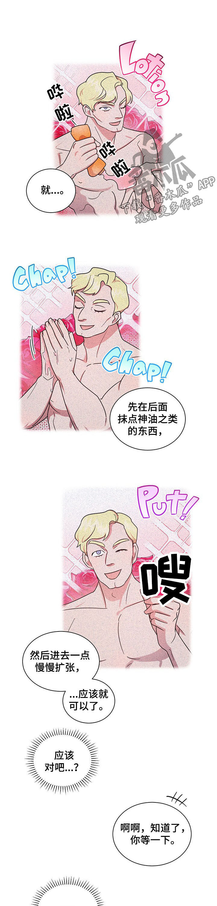 好先生是什么剧漫画,第25章：生疏2图