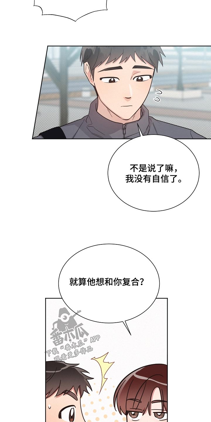 好人先生事迹漫画,第134章：【第二季】留恋1图