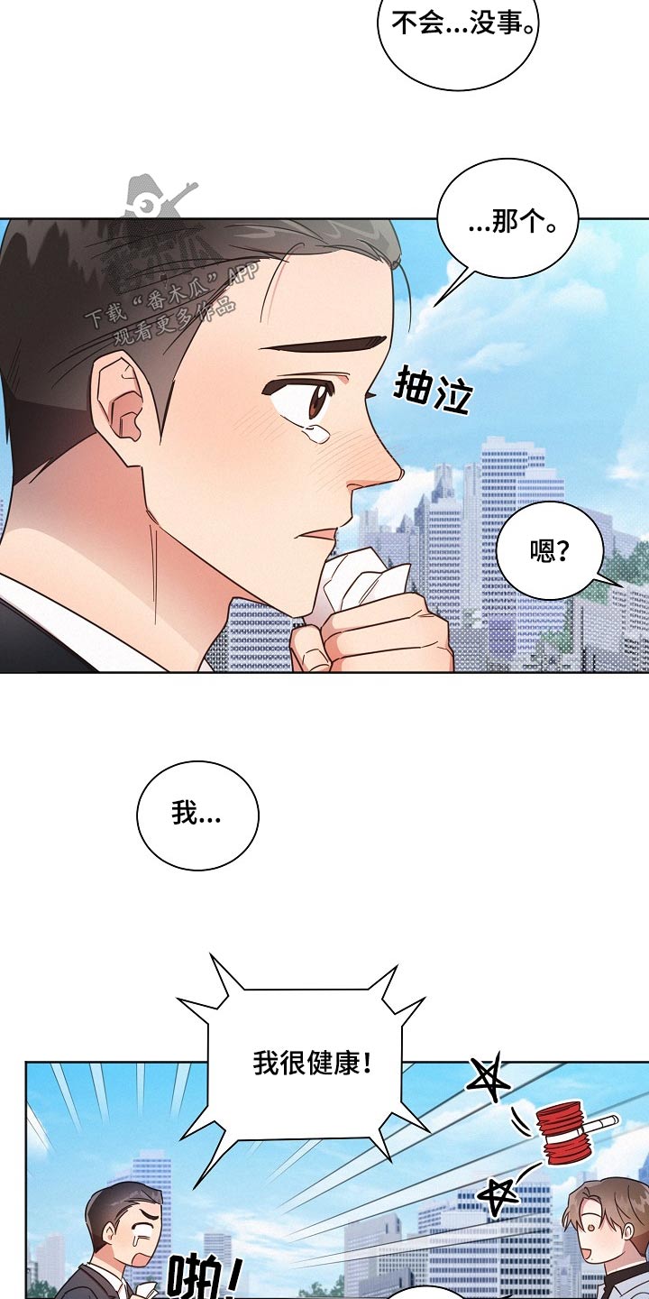 好人家漫画,第85章：【第二季】收留1图