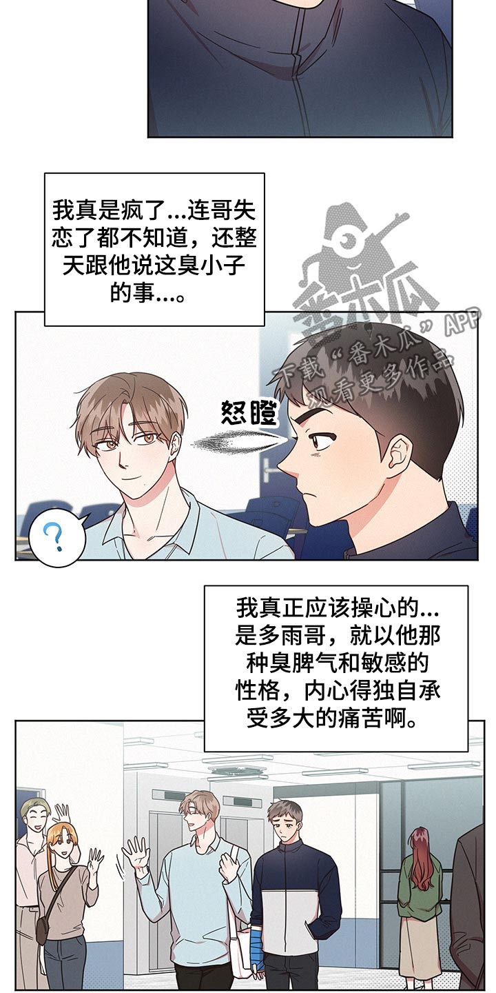 好人先生漫画,第48章：突然分手2图