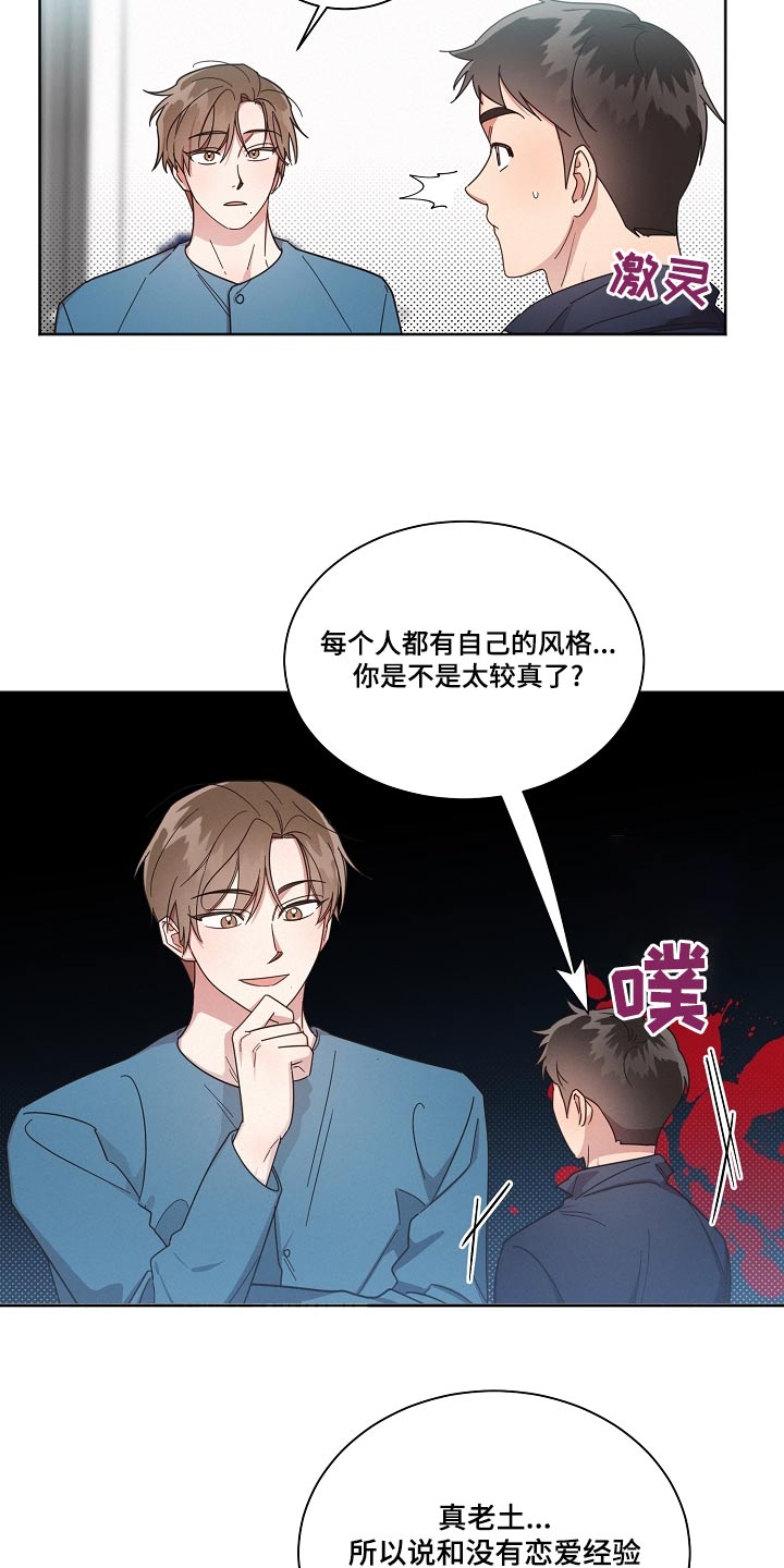 好人李成功漫画,第74章：【第二季】气馁2图