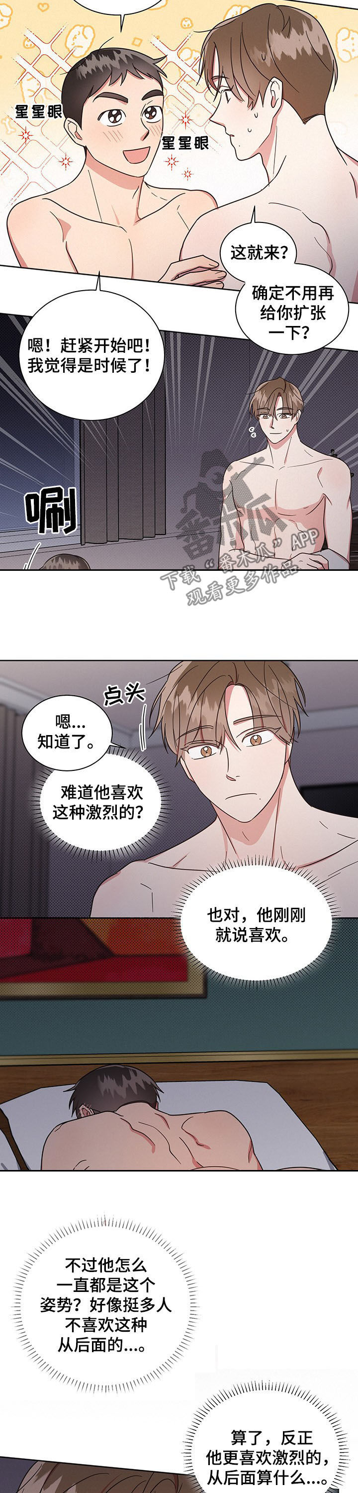 好人好信官网下载漫画,第26章：不管了1图