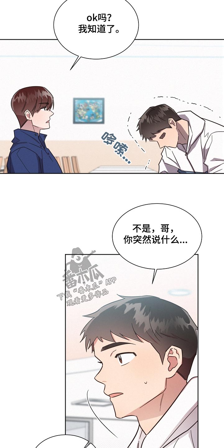 好人先生漫画,第129章：【第二季】般配1图