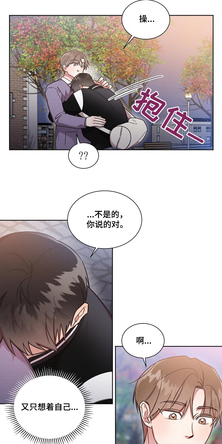 好人先生事迹漫画,第91章：【第二季】没问题2图