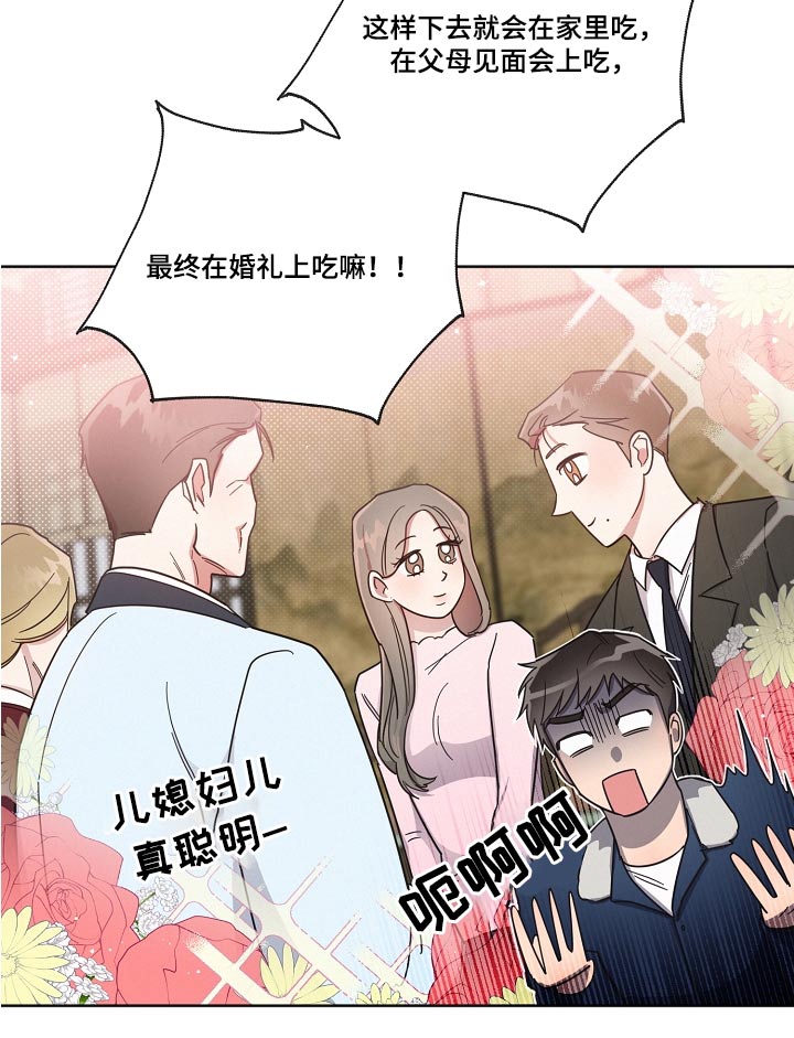 好人先生的抖音漫画,第95章：【第二季】认输2图