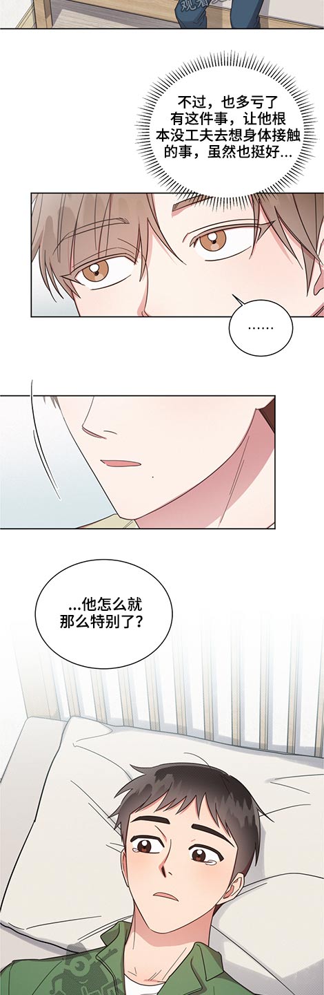 好人先生来到了坏人世界漫画,第58章：室友1图